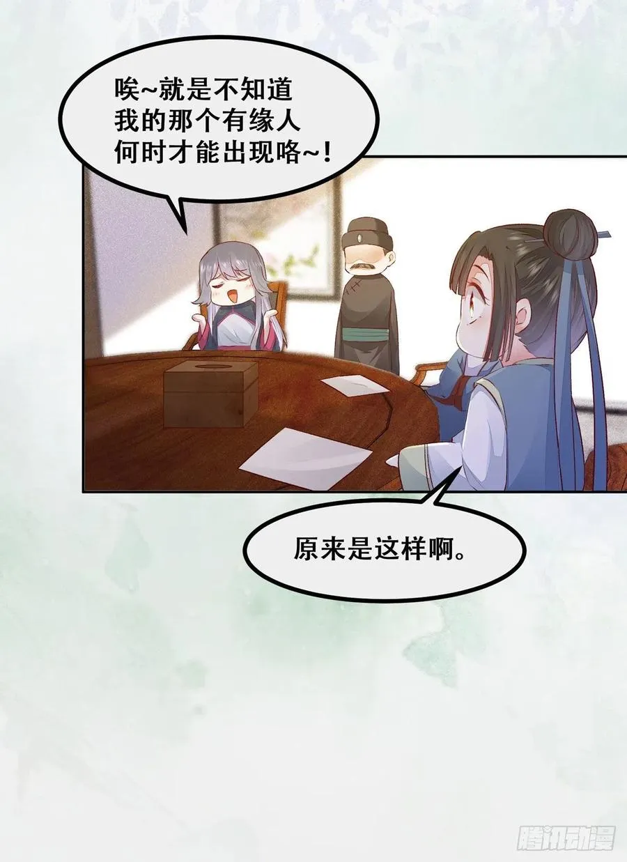 第119话 轻松一下玩漂流瓶儿 第21页