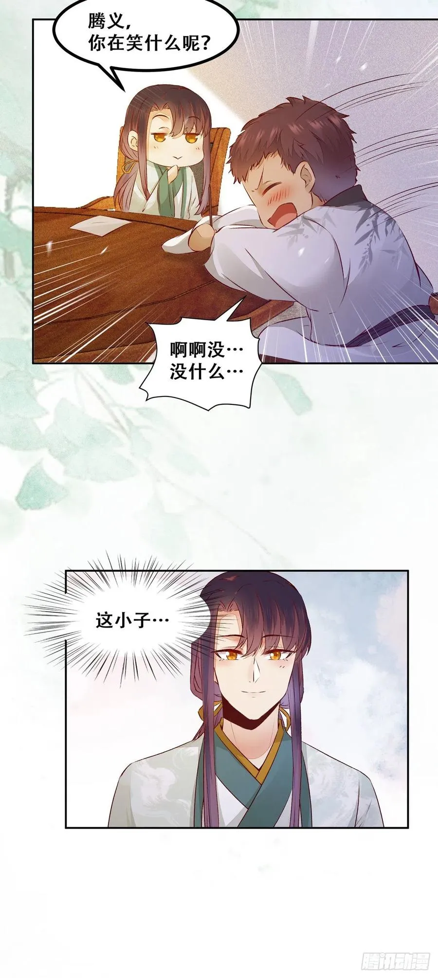 第119话 轻松一下玩漂流瓶儿 第24页