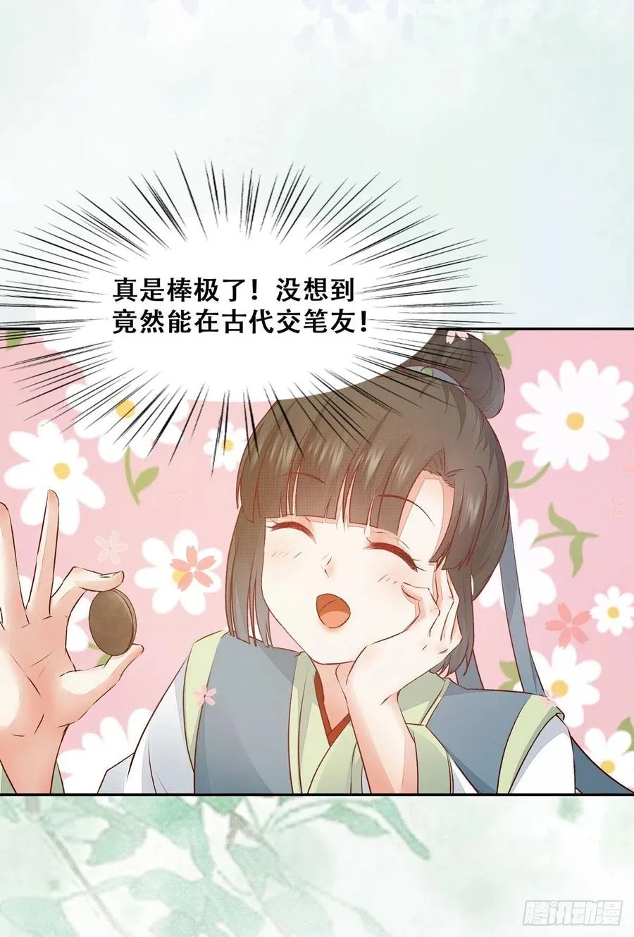 第119话 轻松一下玩漂流瓶儿 第26页
