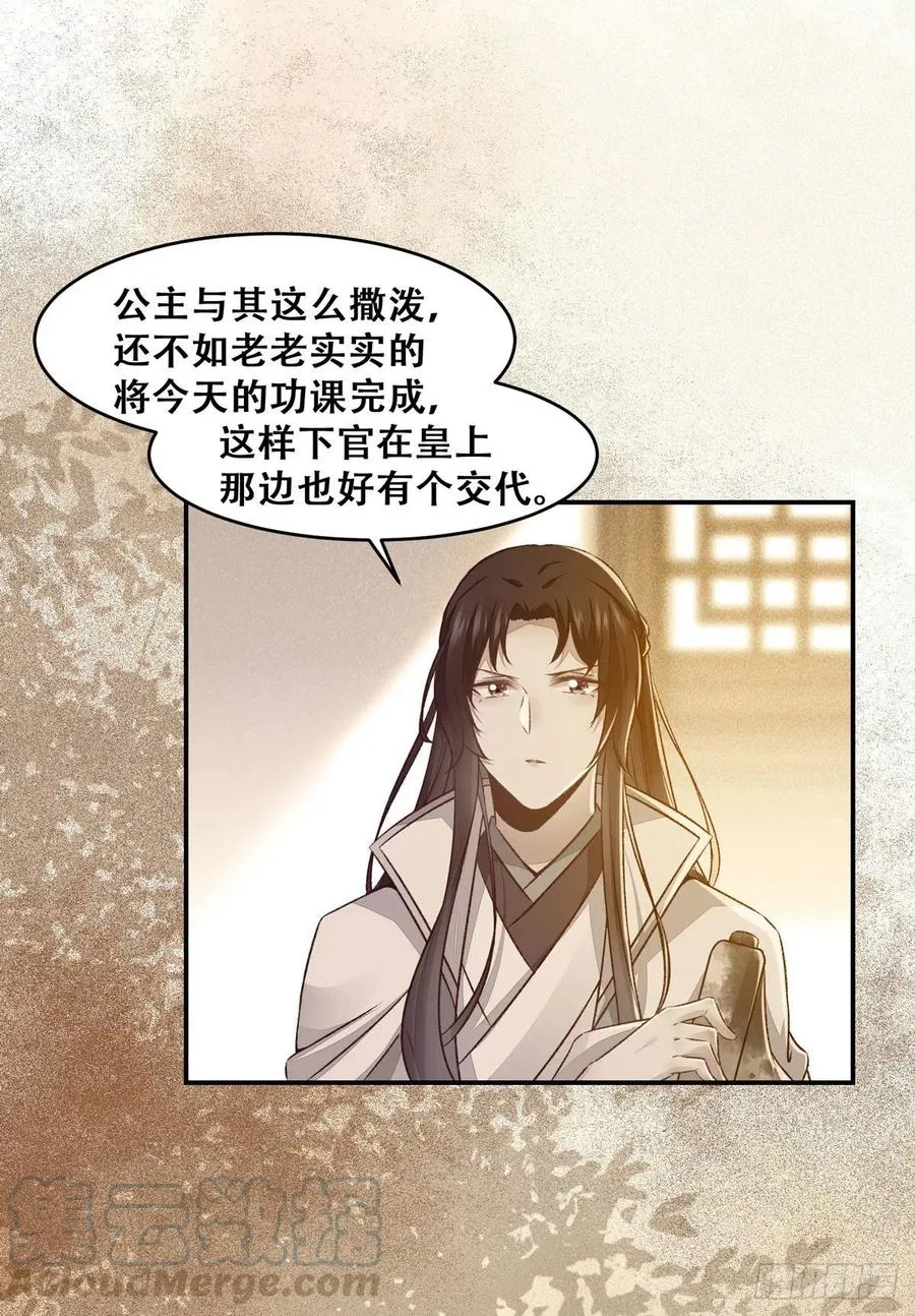 第120话 心生怀疑 第4页