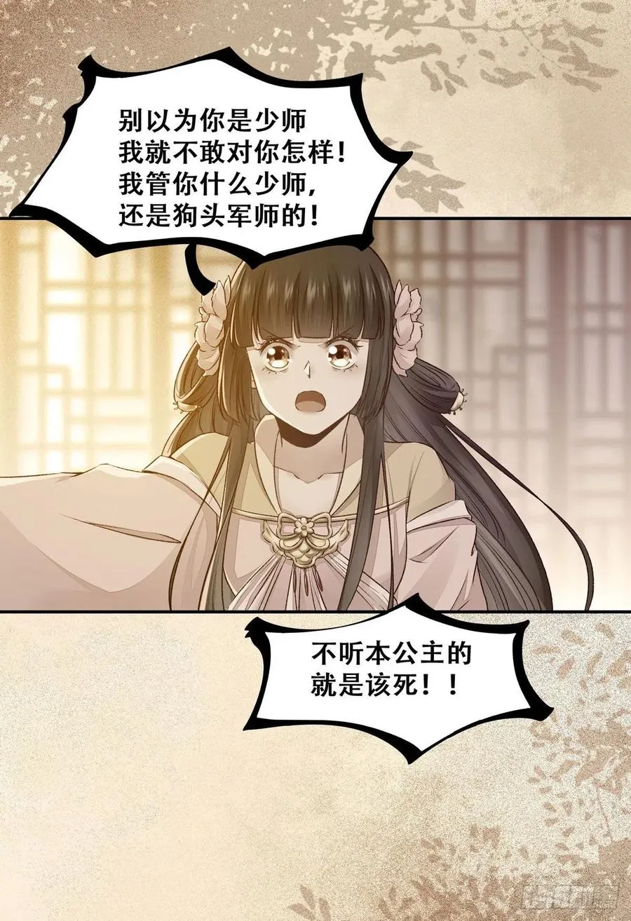 第120话 心生怀疑 第5页