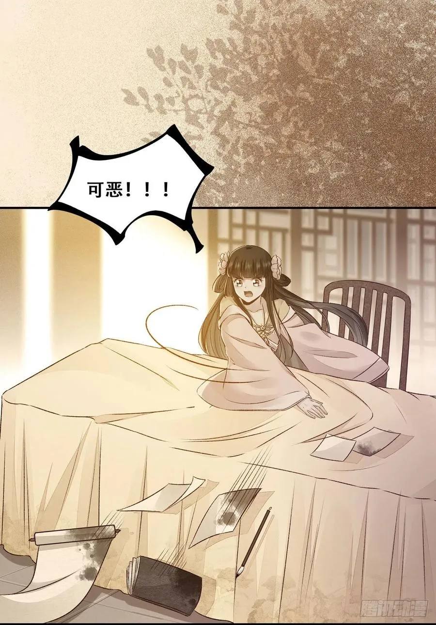 第120话 心生怀疑 第6页