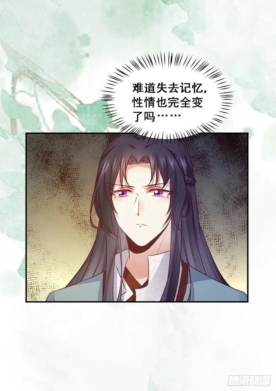 第120话 心生怀疑 第11页