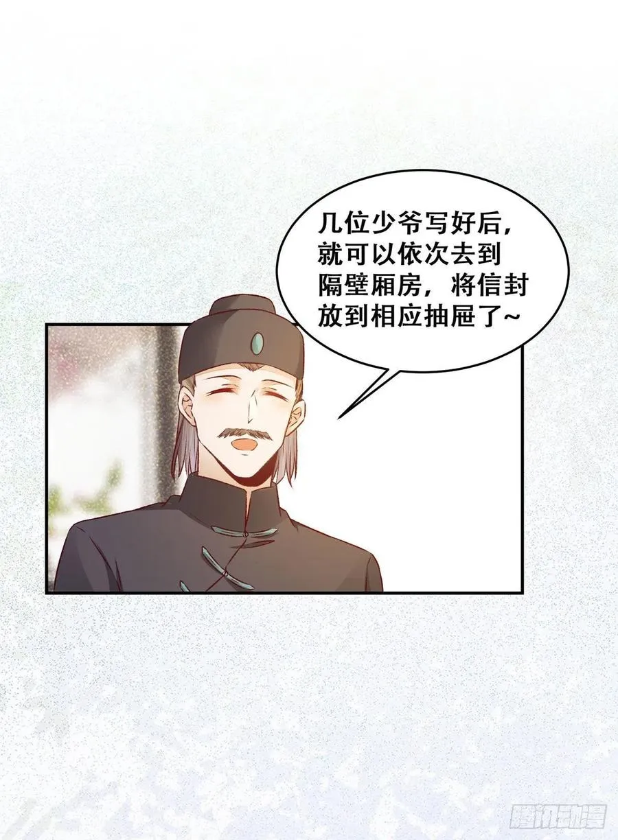 第120话 心生怀疑 第12页