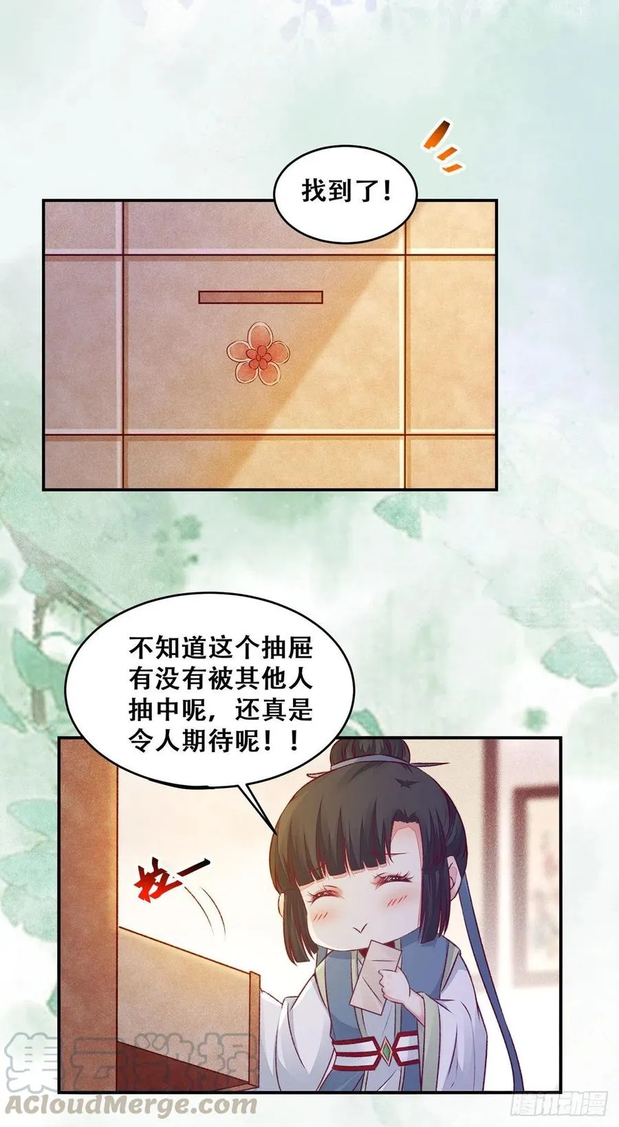 第120话 心生怀疑 第16页