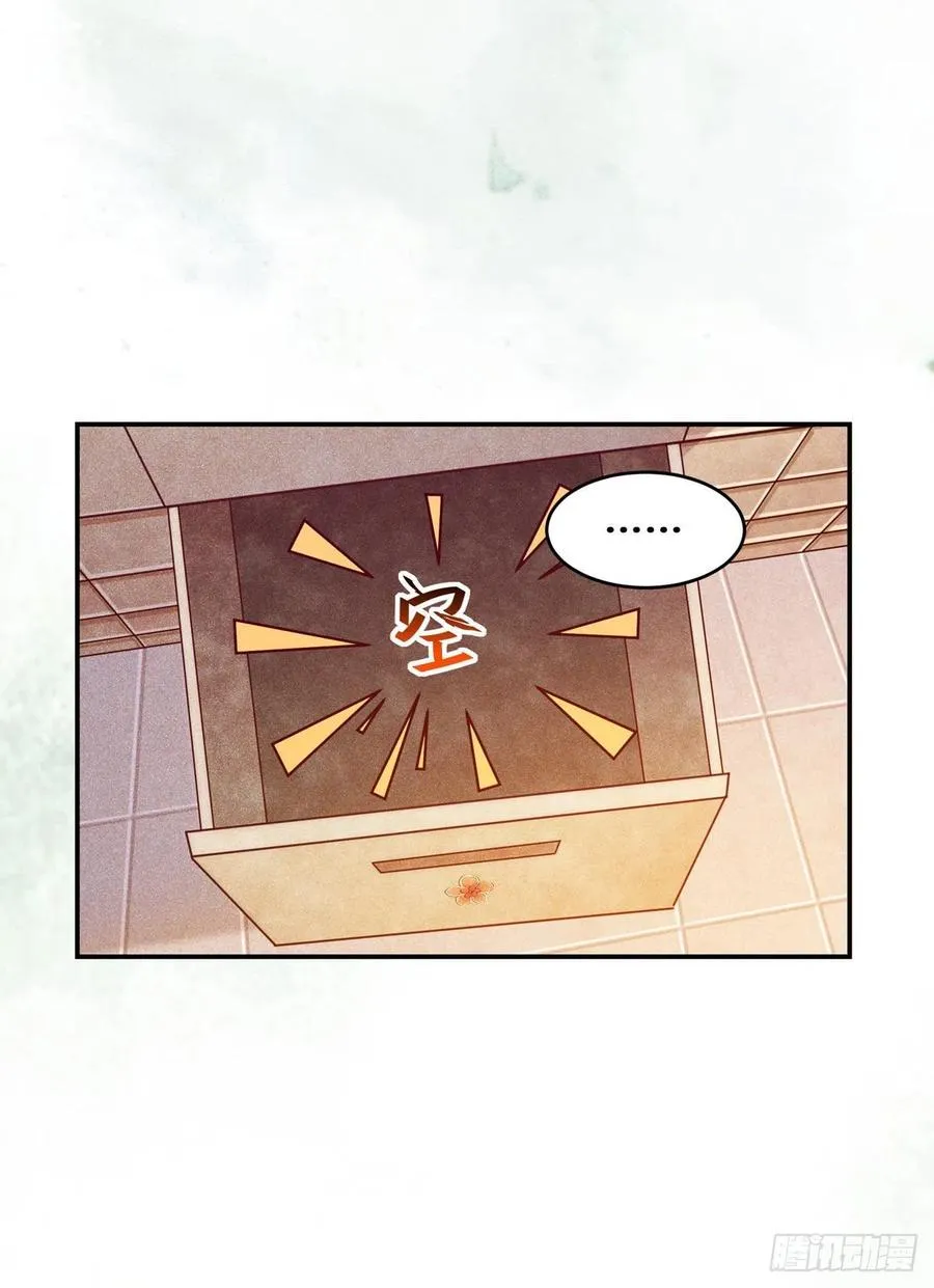 第120话 心生怀疑 第17页