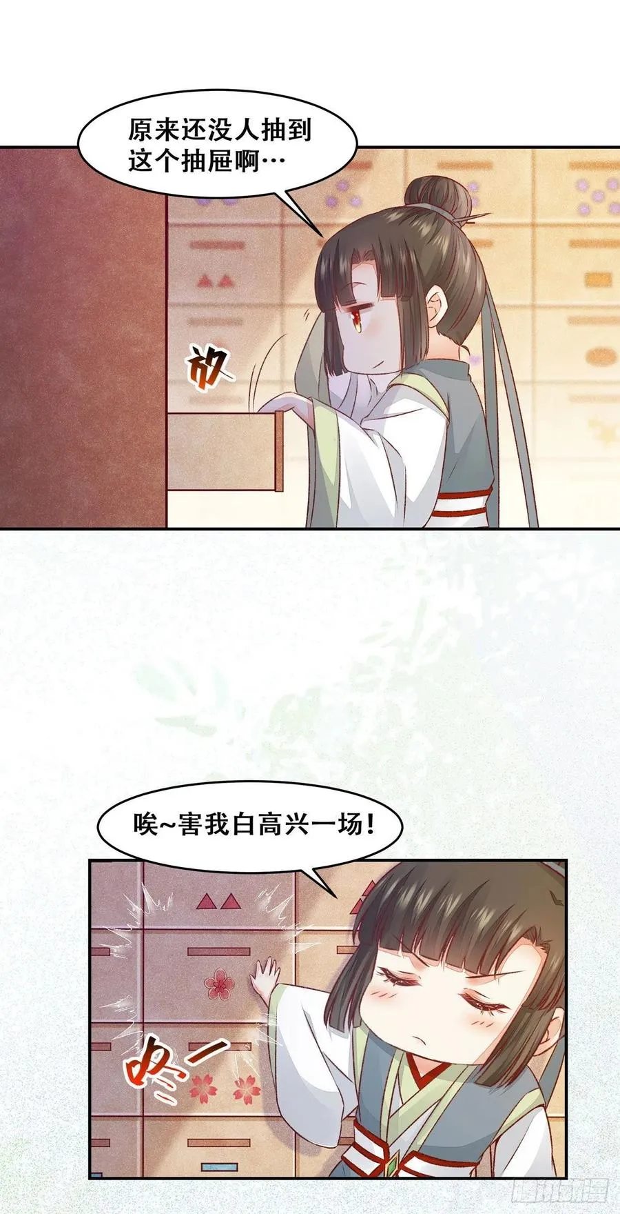 第120话 心生怀疑 第18页