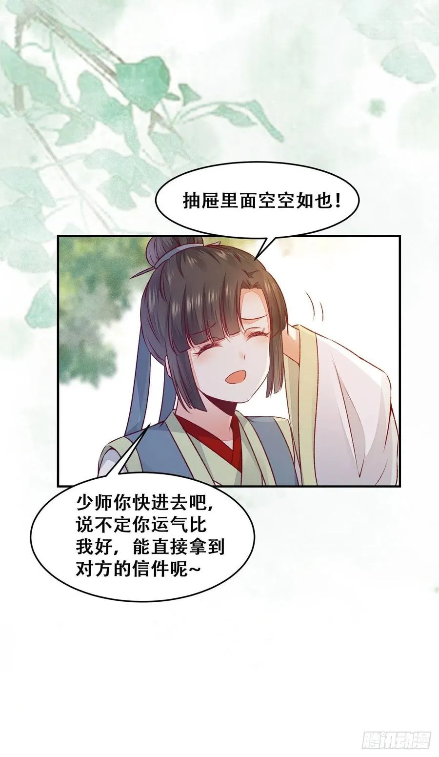 第120话 心生怀疑 第20页