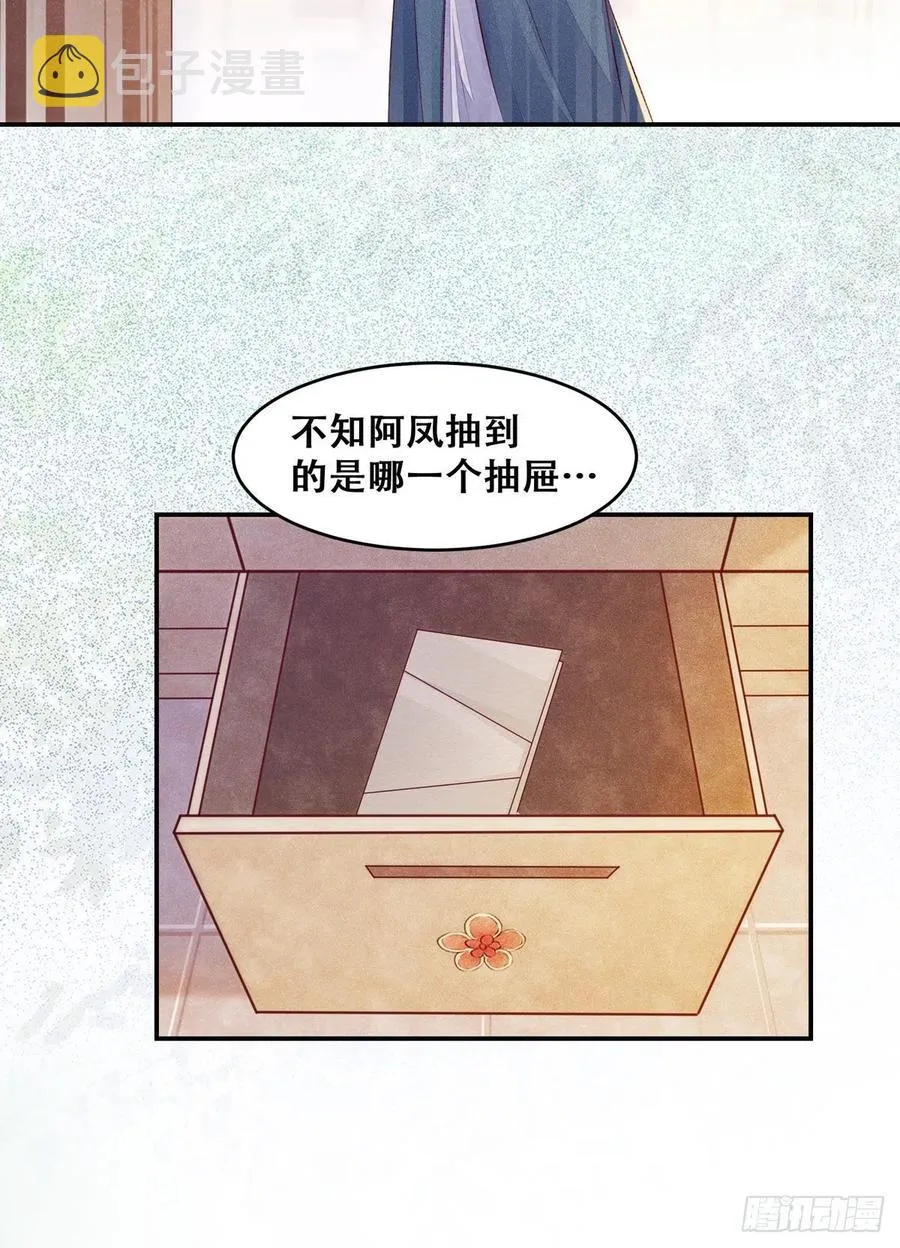 第120话 心生怀疑 第23页