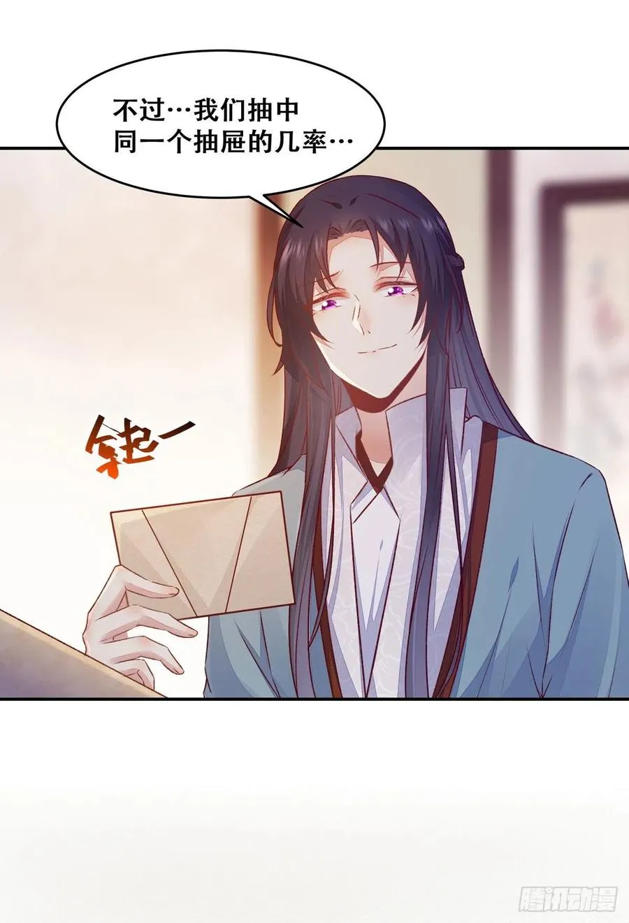 第120话 心生怀疑 第24页