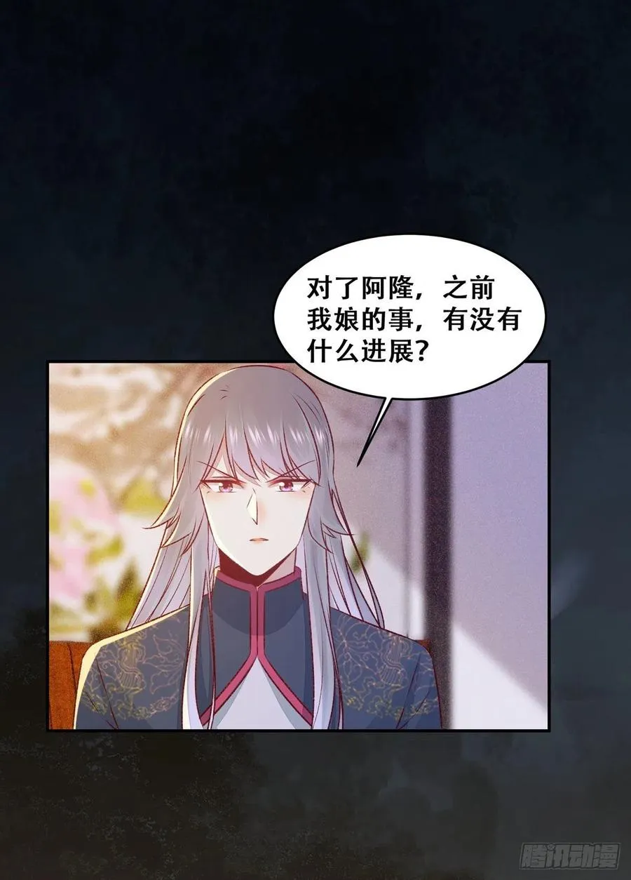 第120话 心生怀疑 第27页