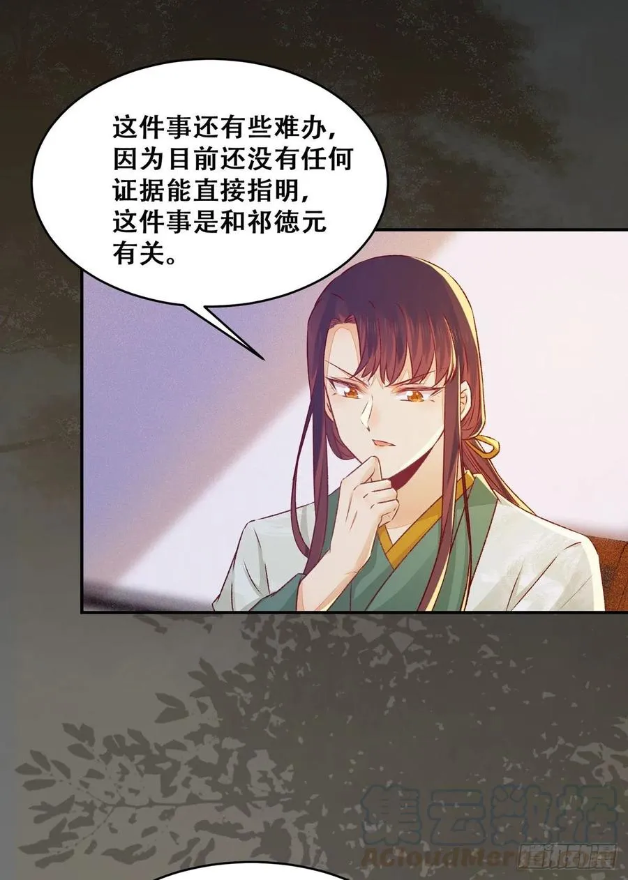 第120话 心生怀疑 第28页