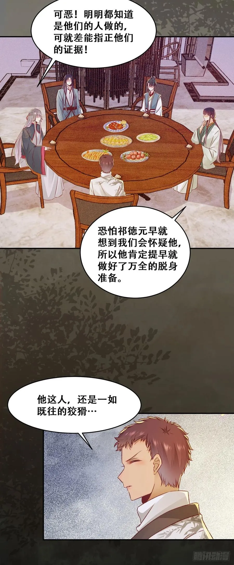第120话 心生怀疑 第29页