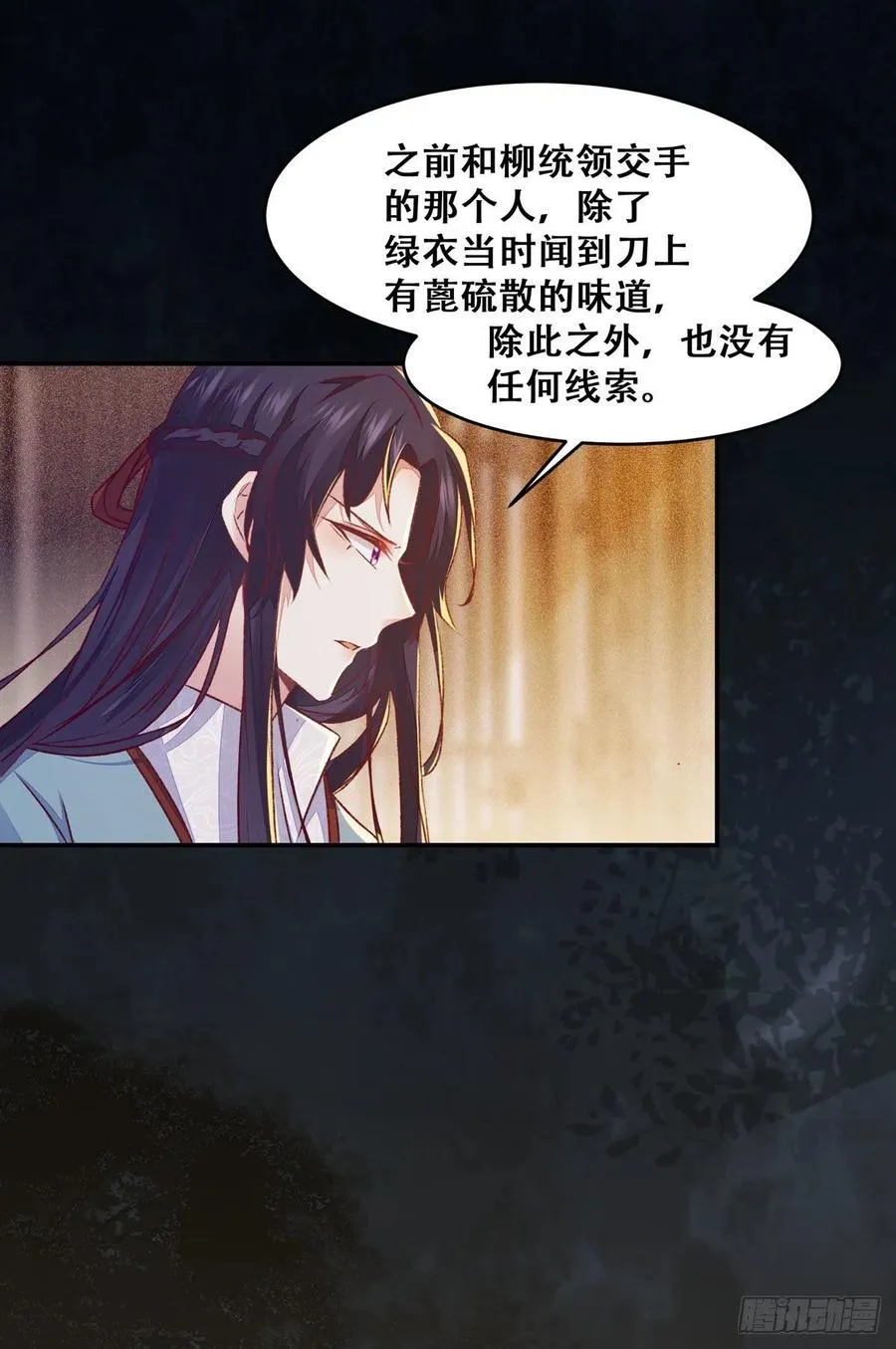 第120话 心生怀疑 第30页