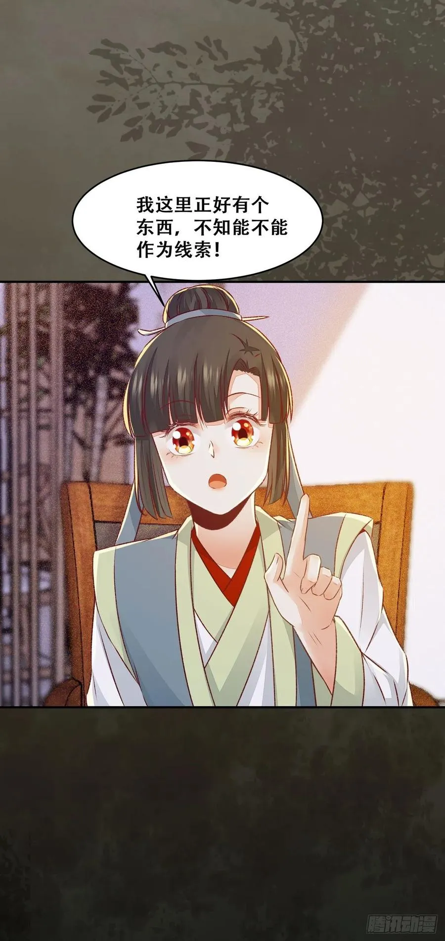 第120话 心生怀疑 第32页