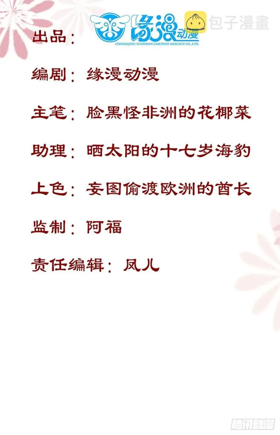 第121话 你们继续 第3页