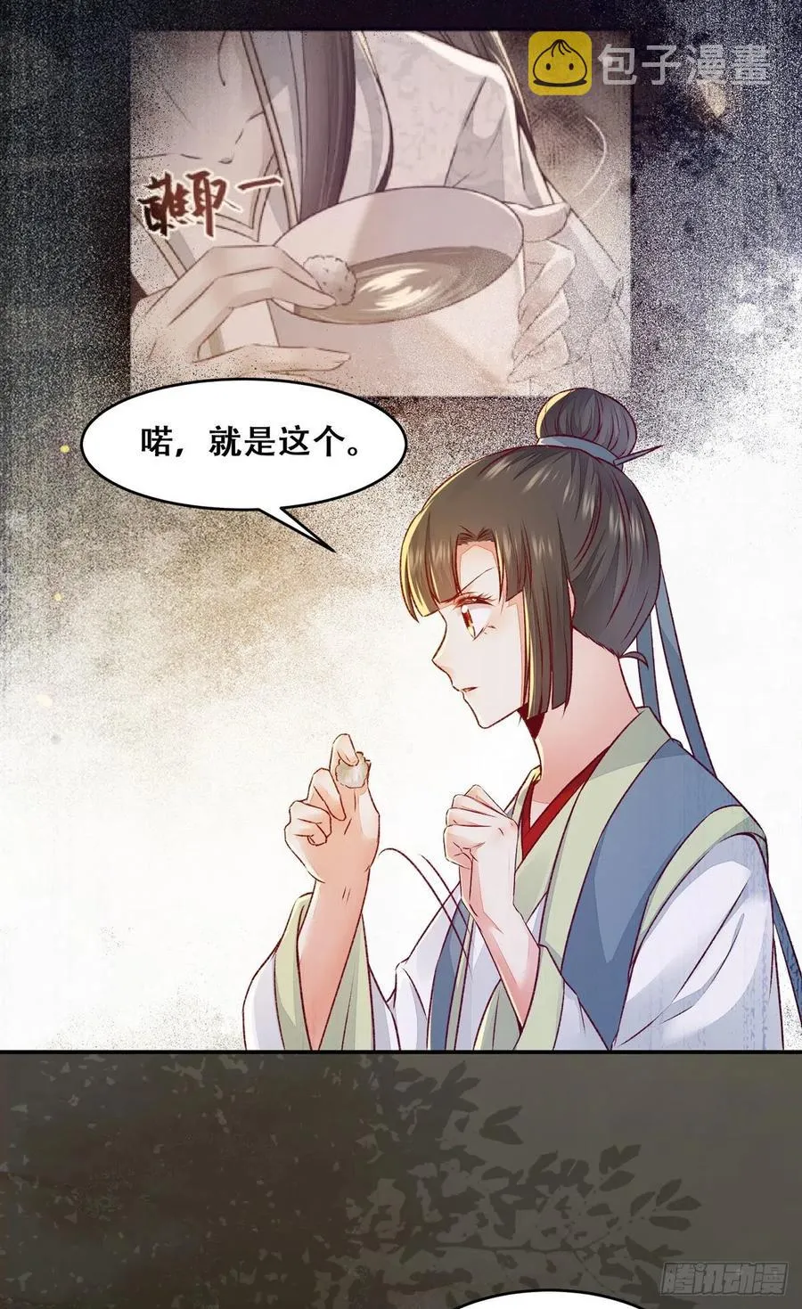 第121话 你们继续 第5页