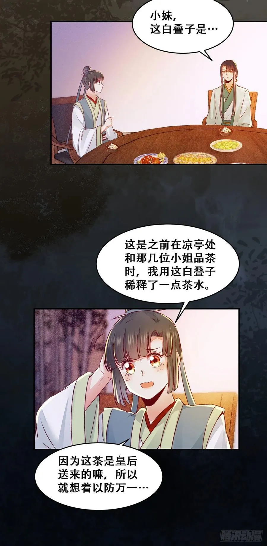 第121话 你们继续 第6页