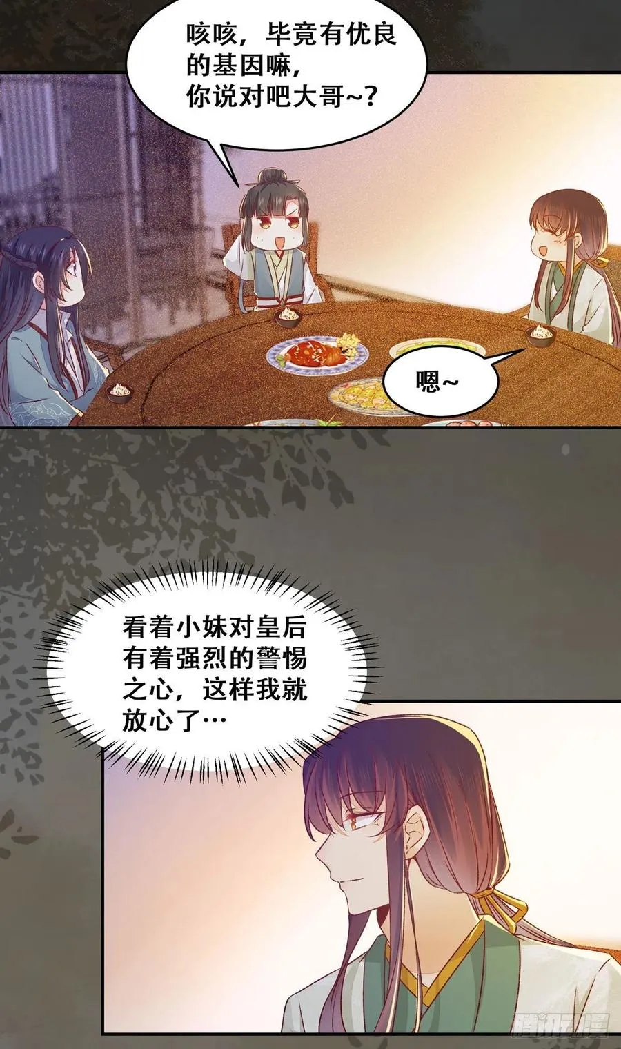 第121话 你们继续 第8页