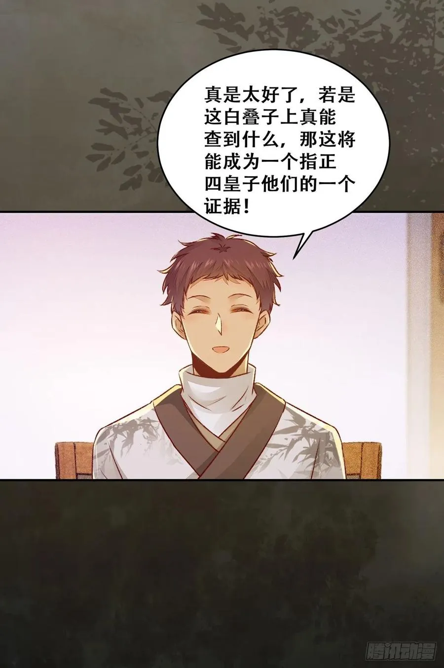 第121话 你们继续 第9页