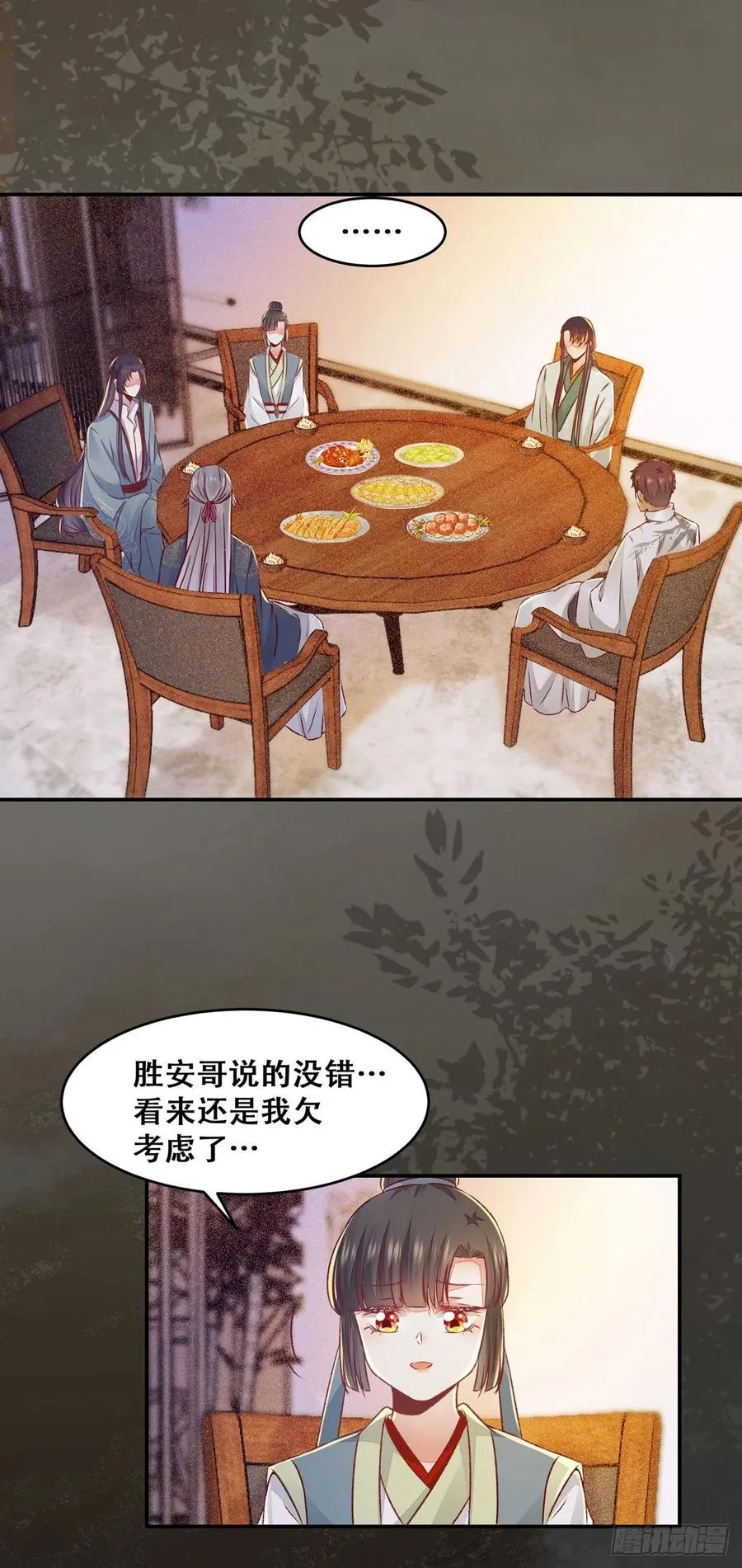 第121话 你们继续 第11页