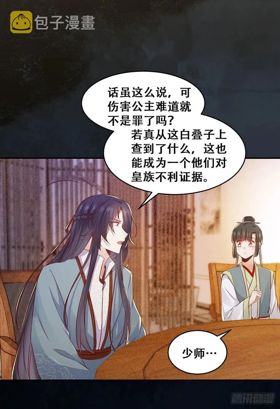 第121话 你们继续 第12页