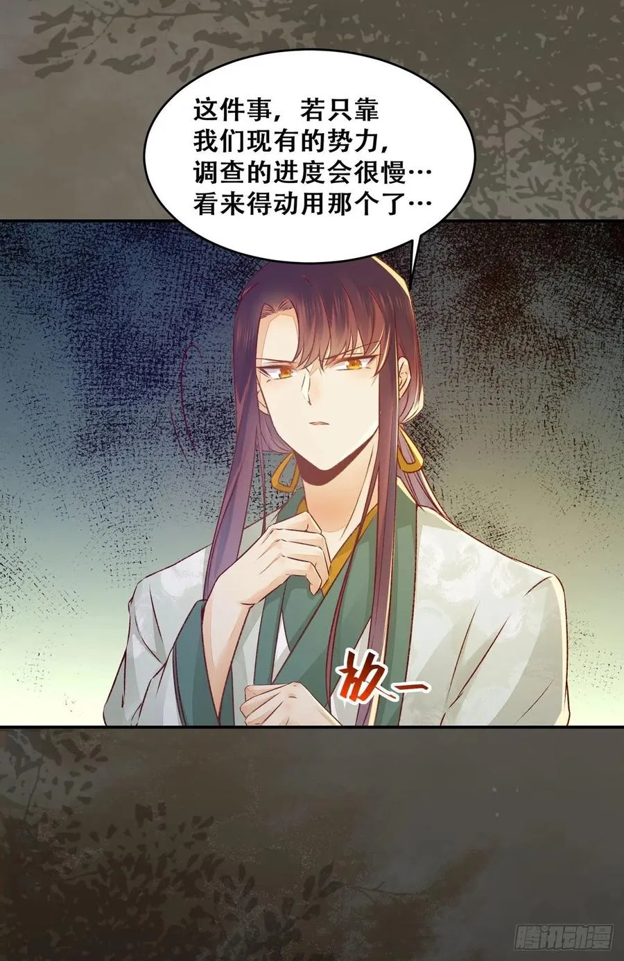 第121话 你们继续 第14页