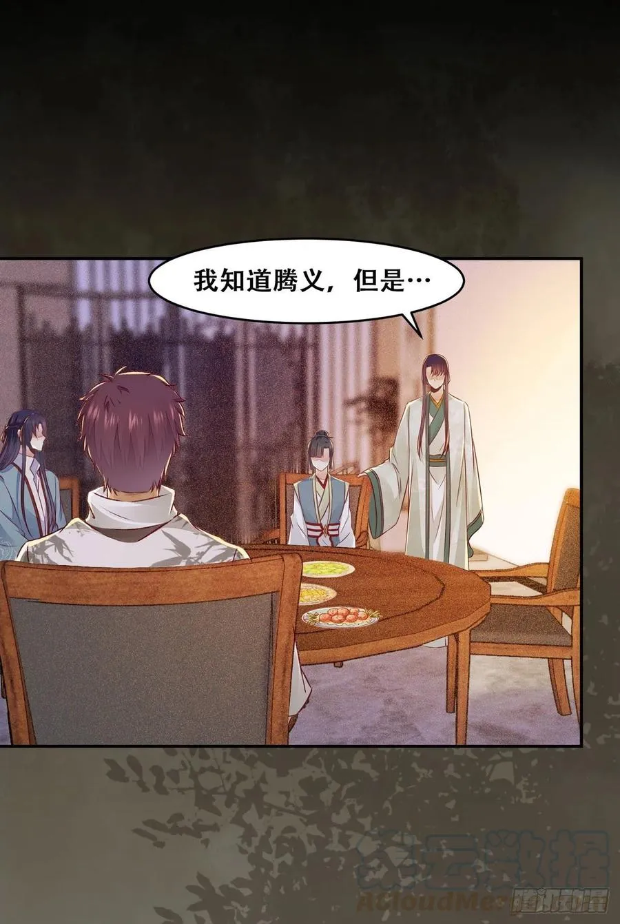 第121话 你们继续 第16页
