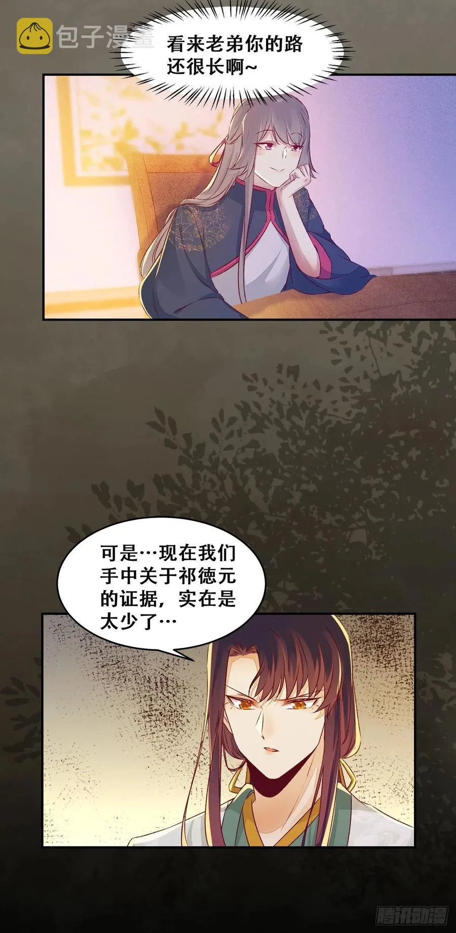 第122话 他不是你三哥 第6页