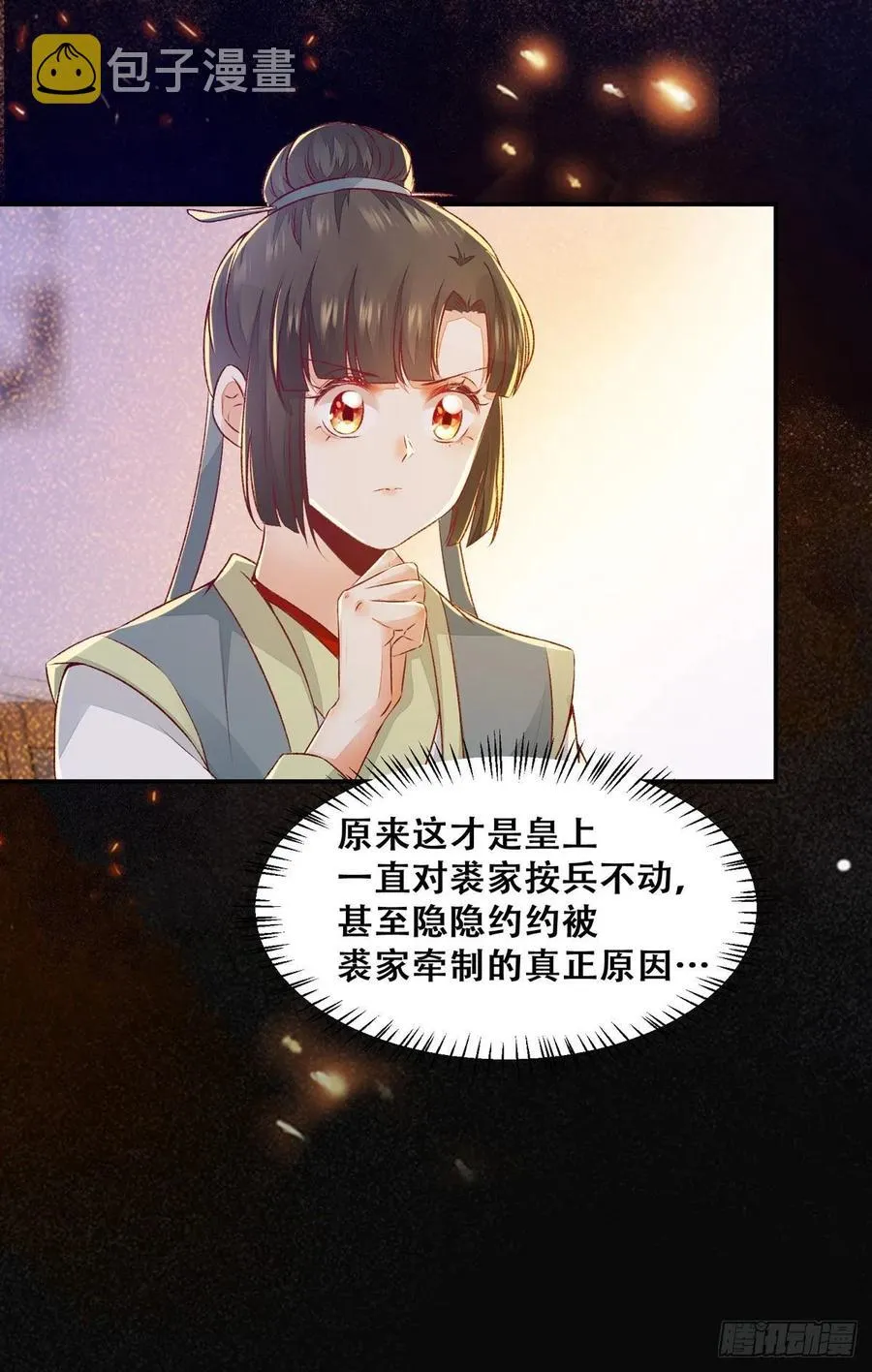 第122话 他不是你三哥 第9页