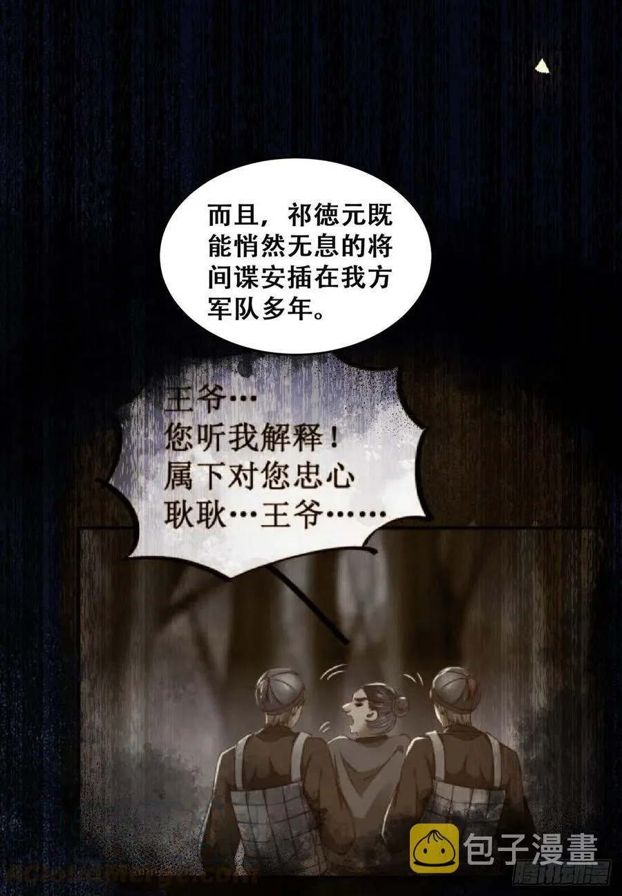 第122话 他不是你三哥 第10页
