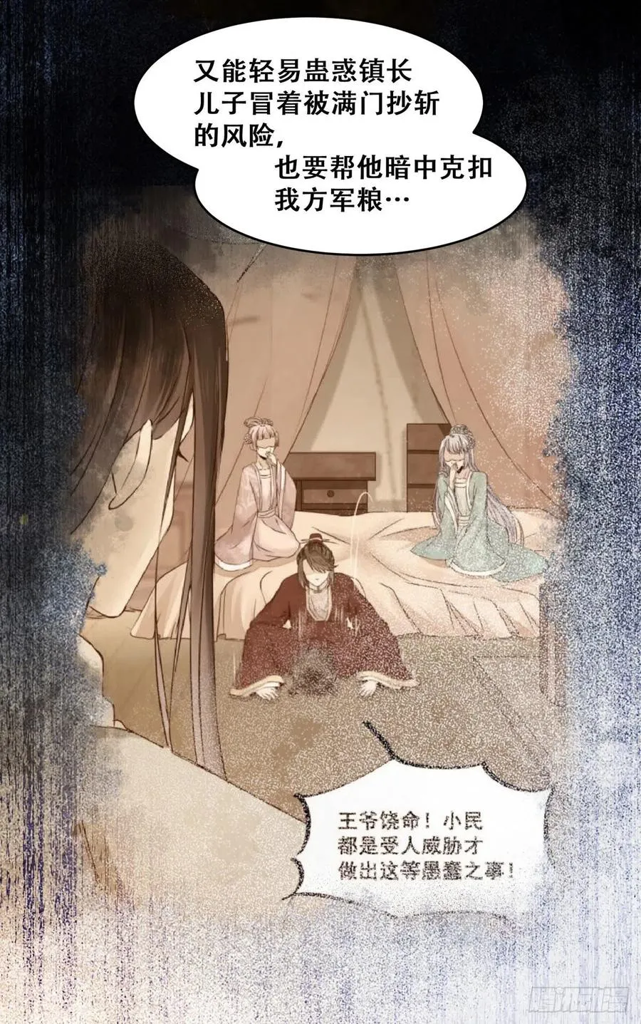 第122话 他不是你三哥 第11页