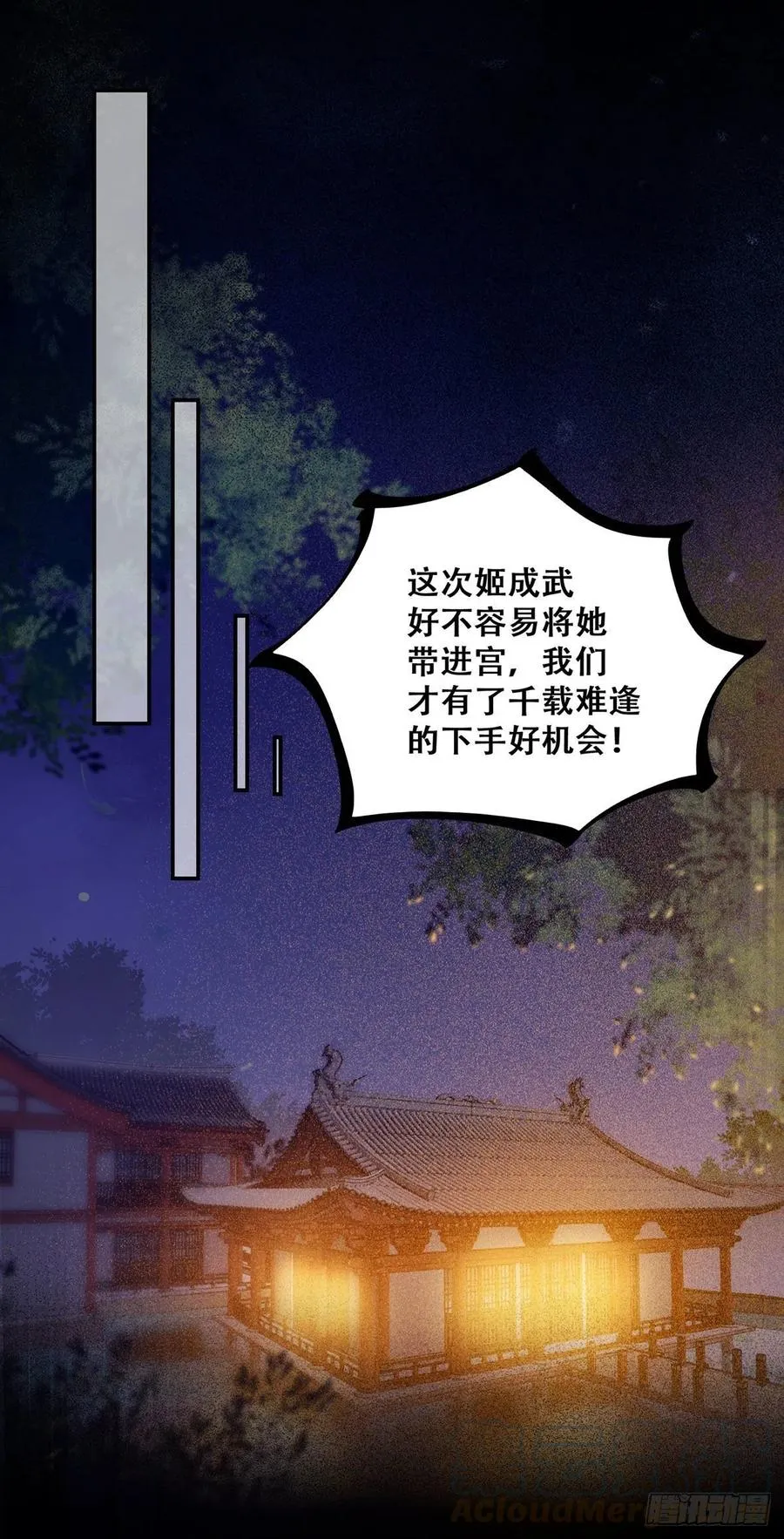 第122话 他不是你三哥 第16页