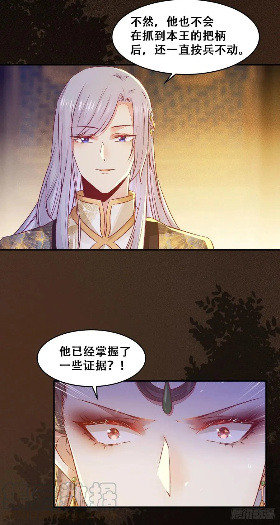 第122话 他不是你三哥 第22页