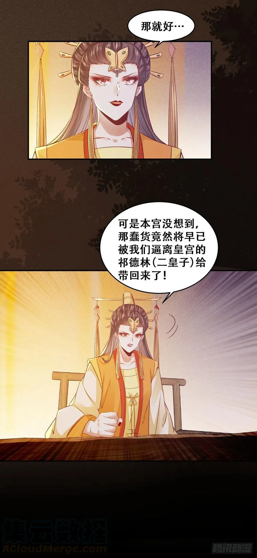 第122话 他不是你三哥 第25页