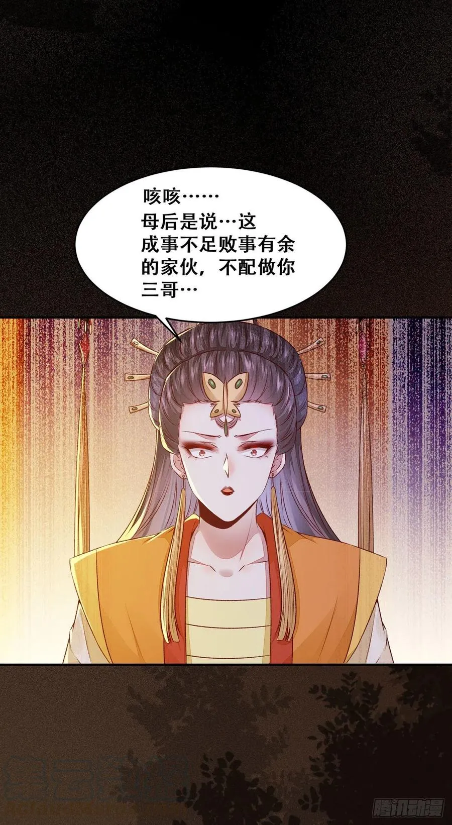 第122话 他不是你三哥 第28页