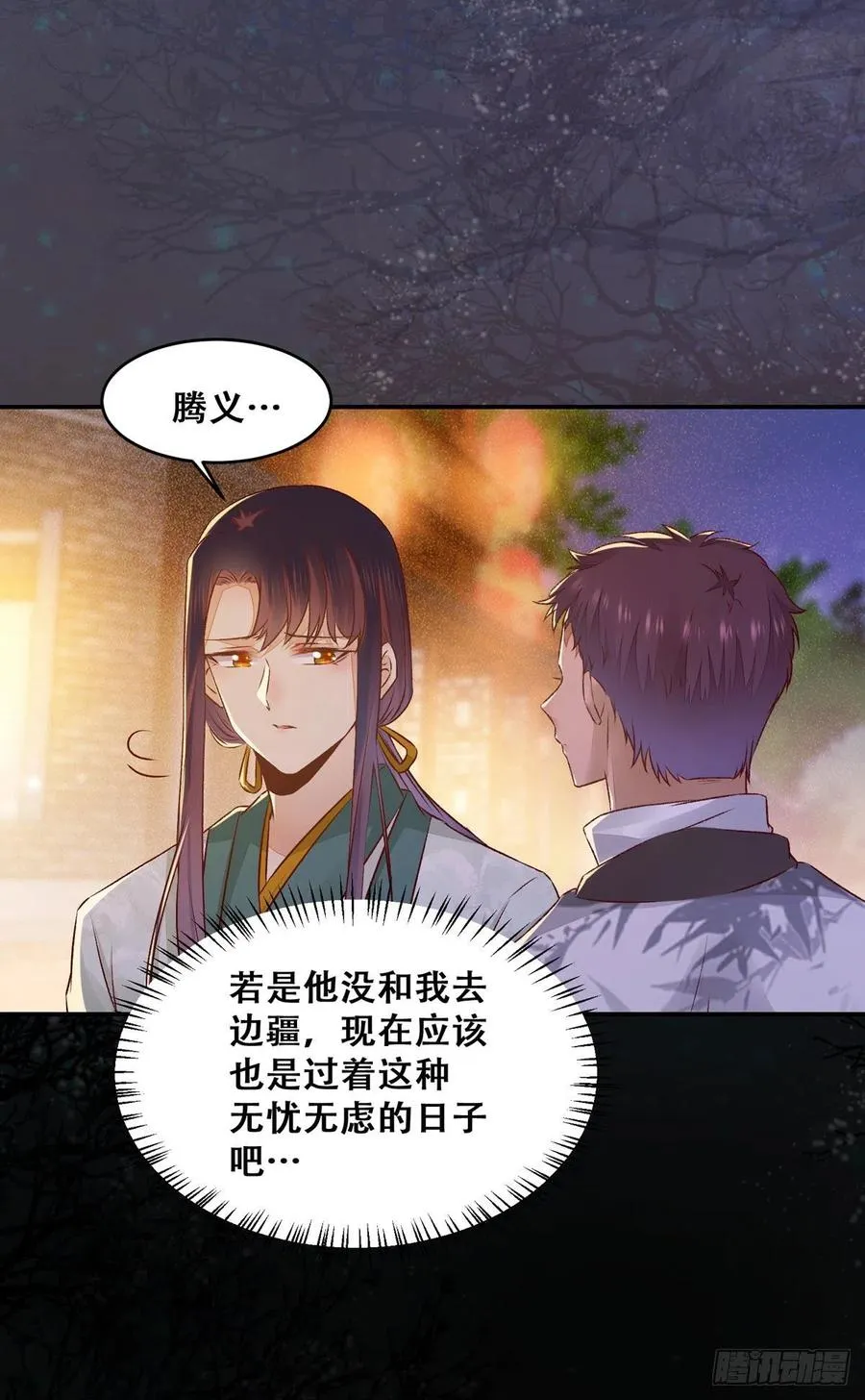 第123话 你究竟是谁？ 第6页