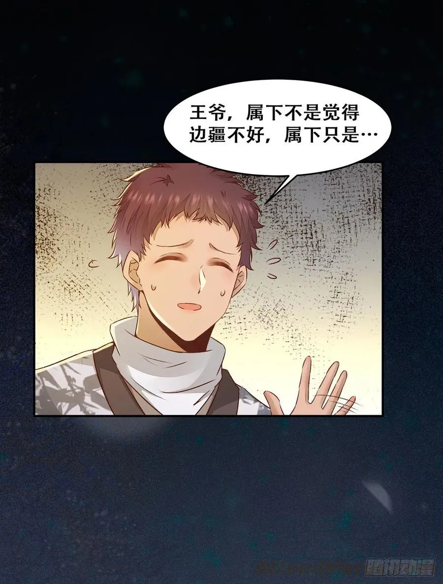 第123话 你究竟是谁？ 第7页