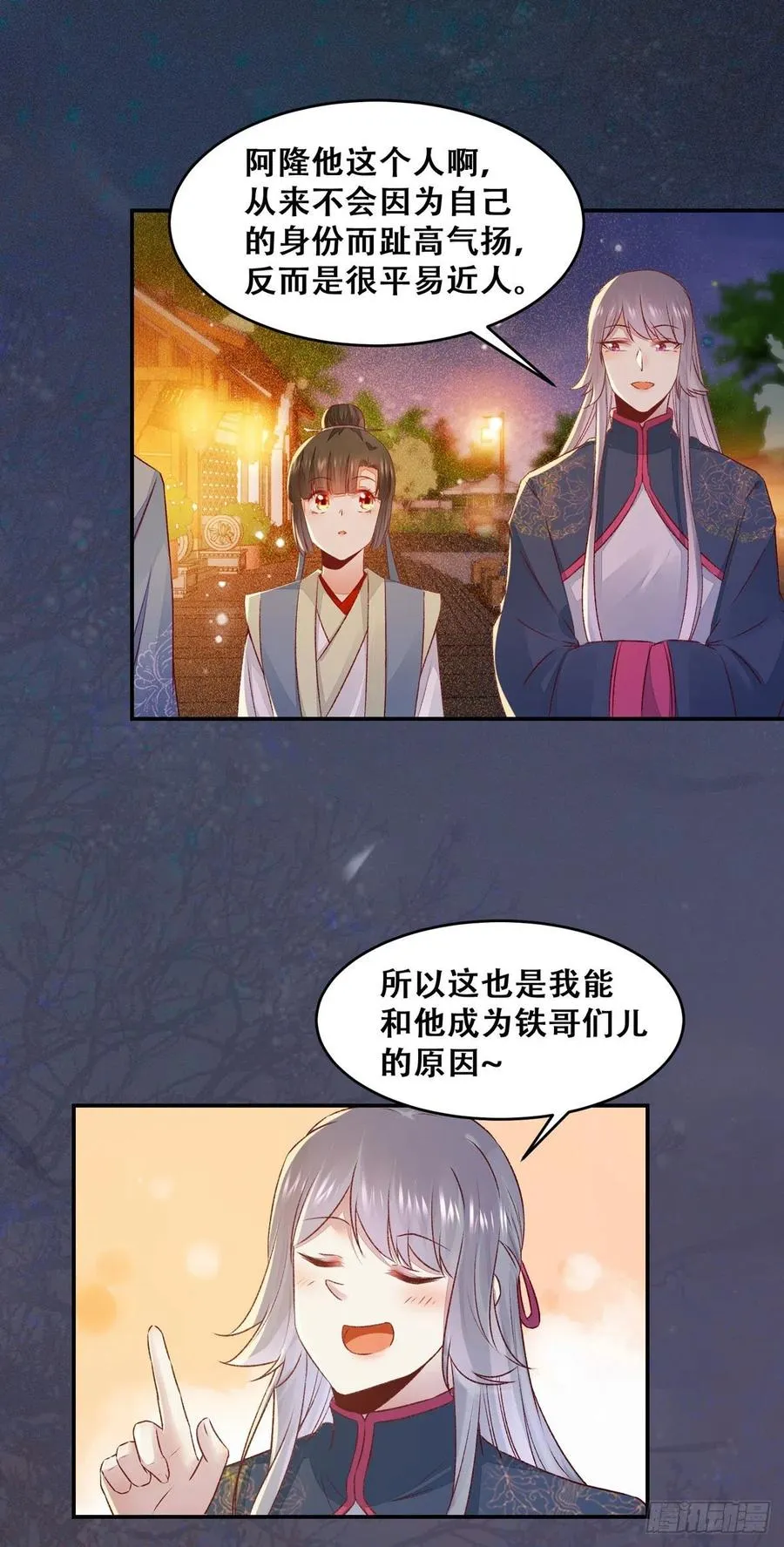 第123话 你究竟是谁？ 第11页