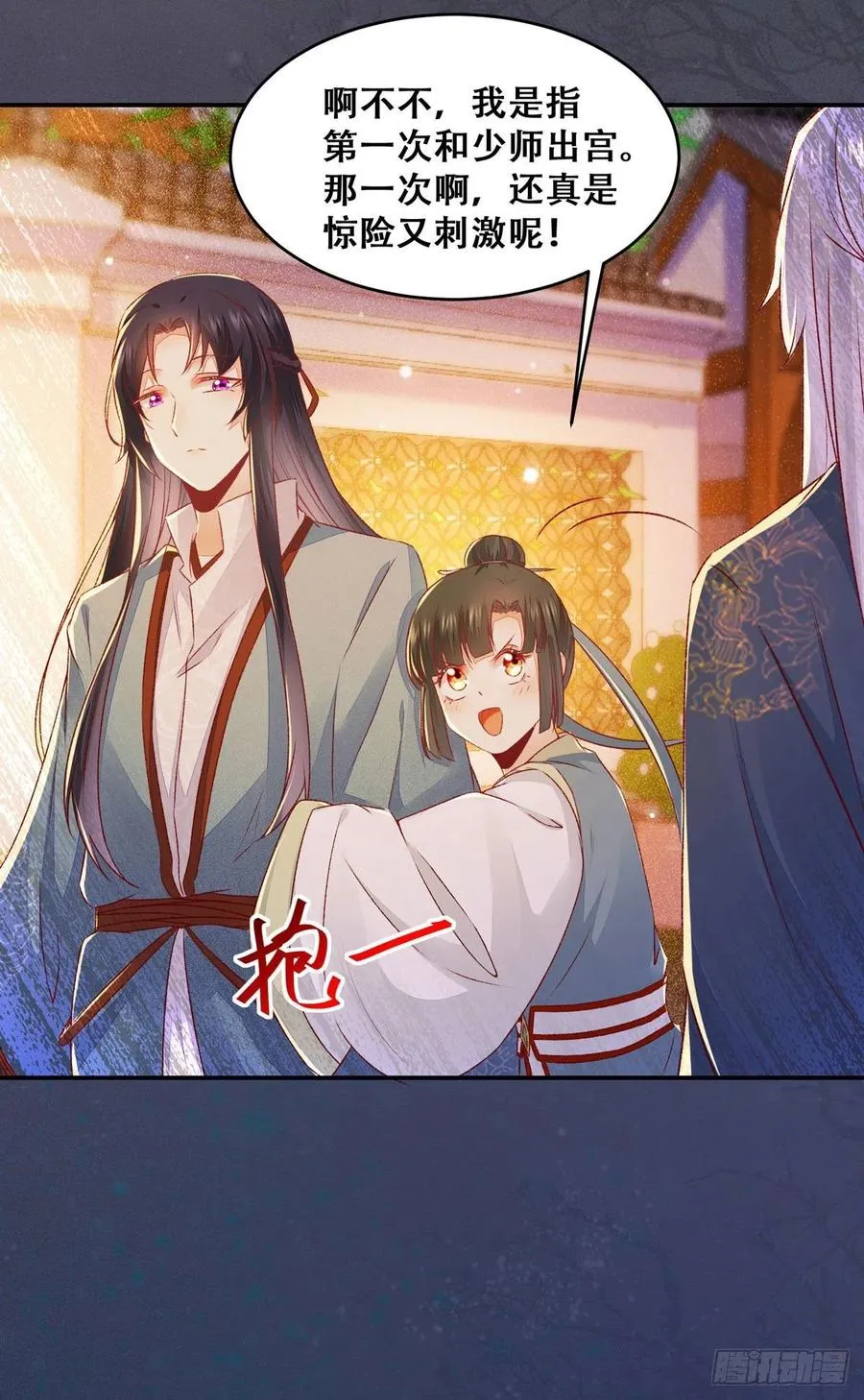 第123话 你究竟是谁？ 第14页