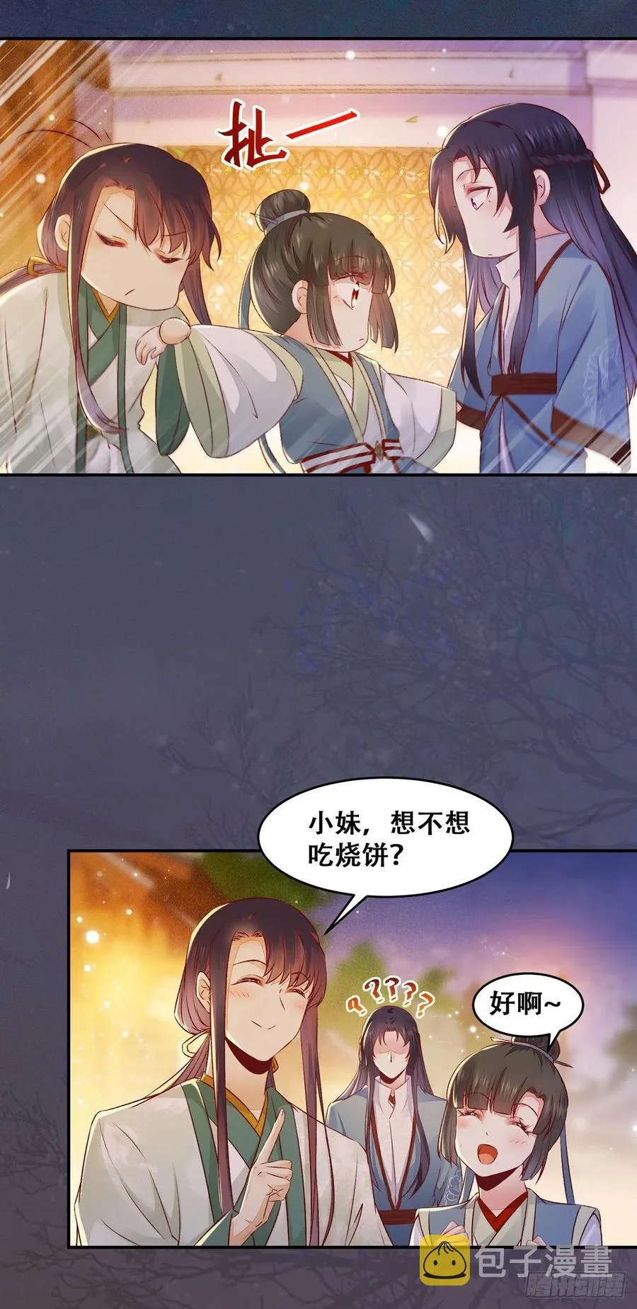 第123话 你究竟是谁？ 第20页