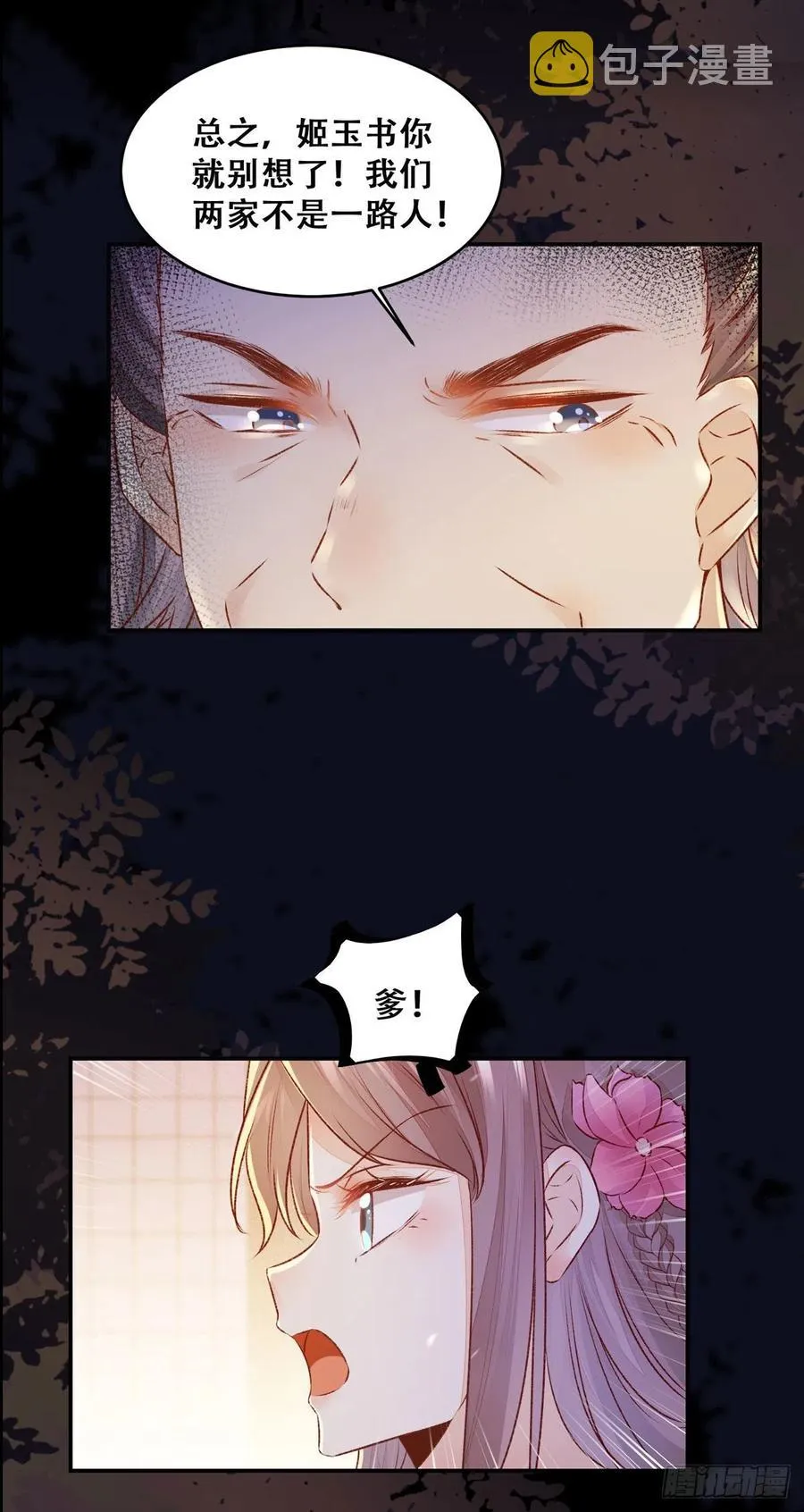 第124话 我不是我没有！ 第18页