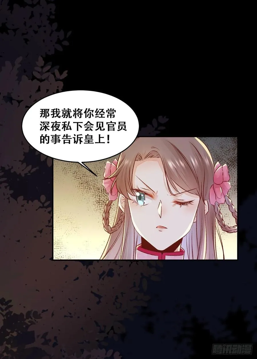 第124话 我不是我没有！ 第20页