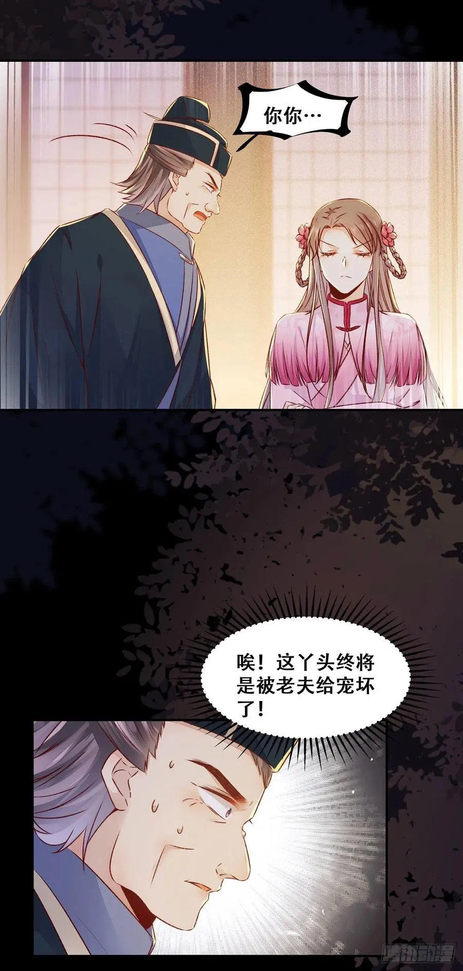 第124话 我不是我没有！ 第21页