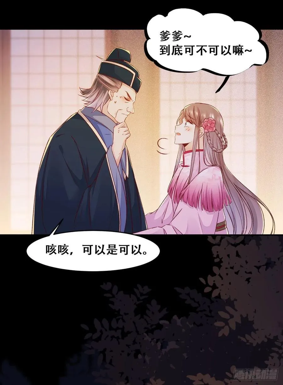 第124话 我不是我没有！ 第23页