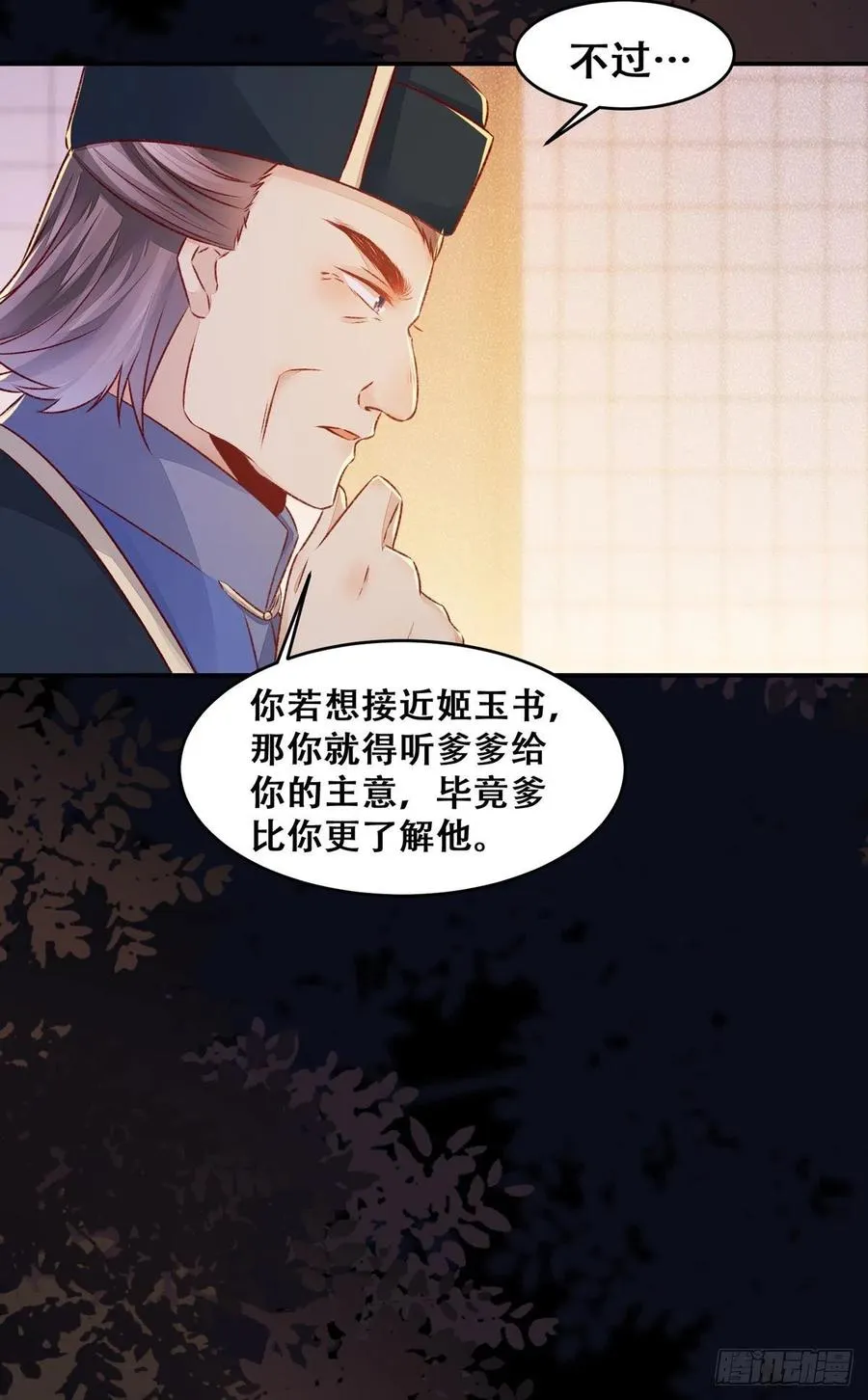 第124话 我不是我没有！ 第24页