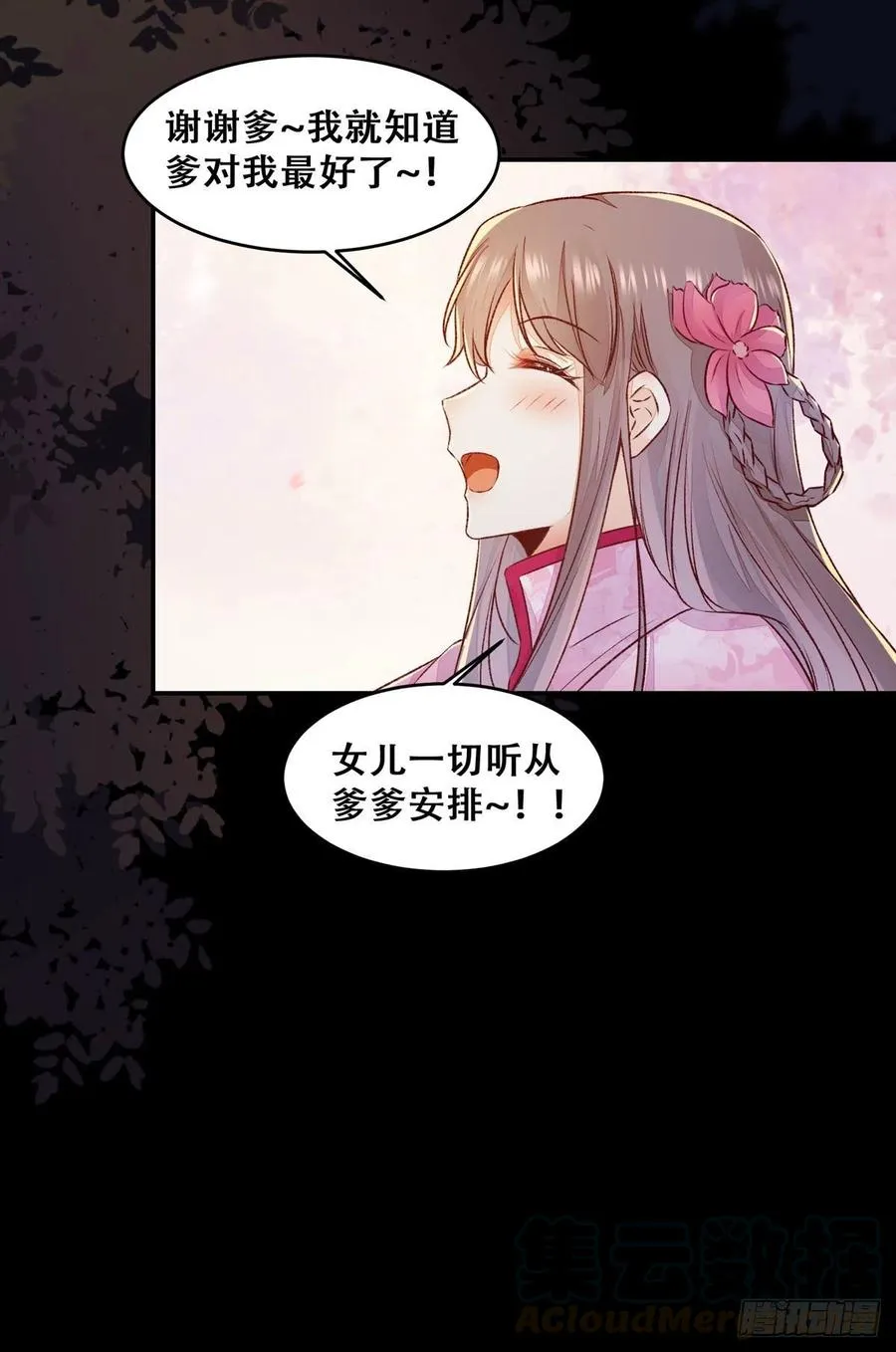 第124话 我不是我没有！ 第25页