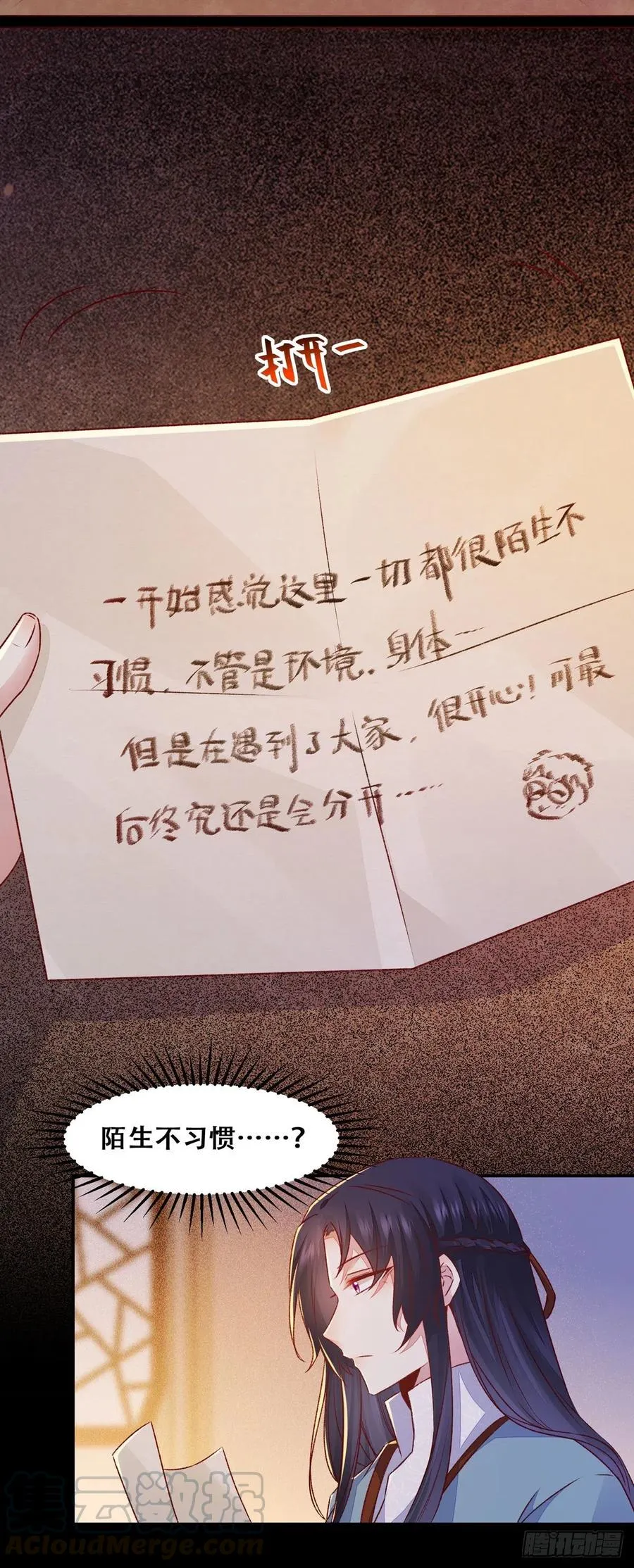 第124话 我不是我没有！ 第28页