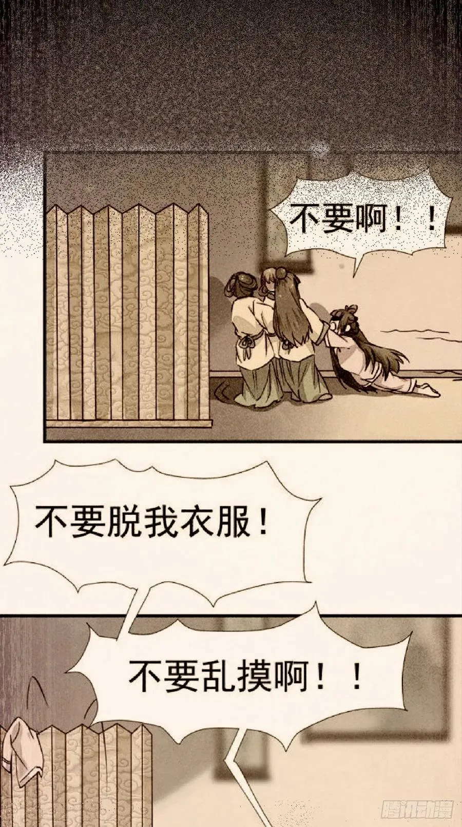 第124话 我不是我没有！ 第29页