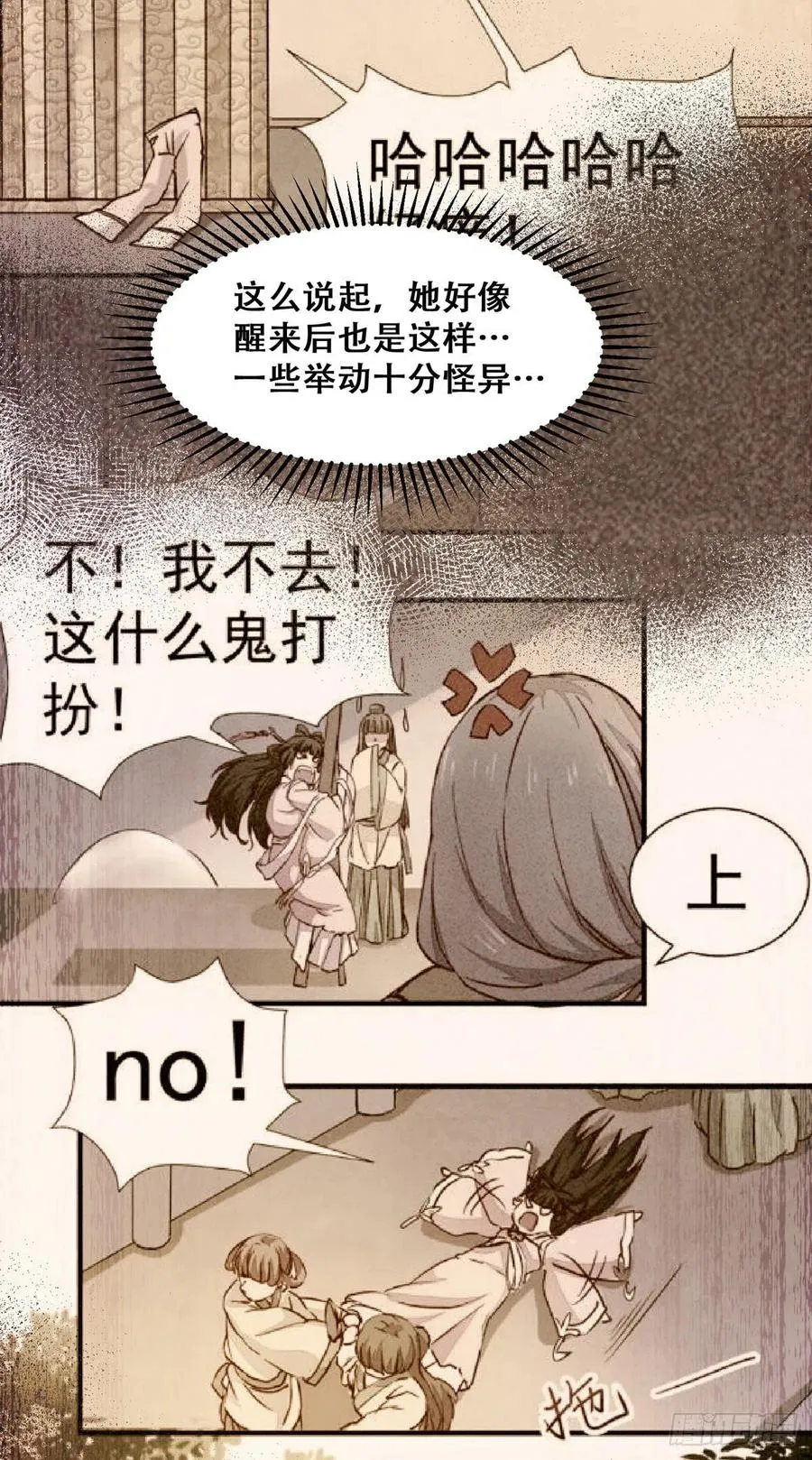第124话 我不是我没有！ 第30页
